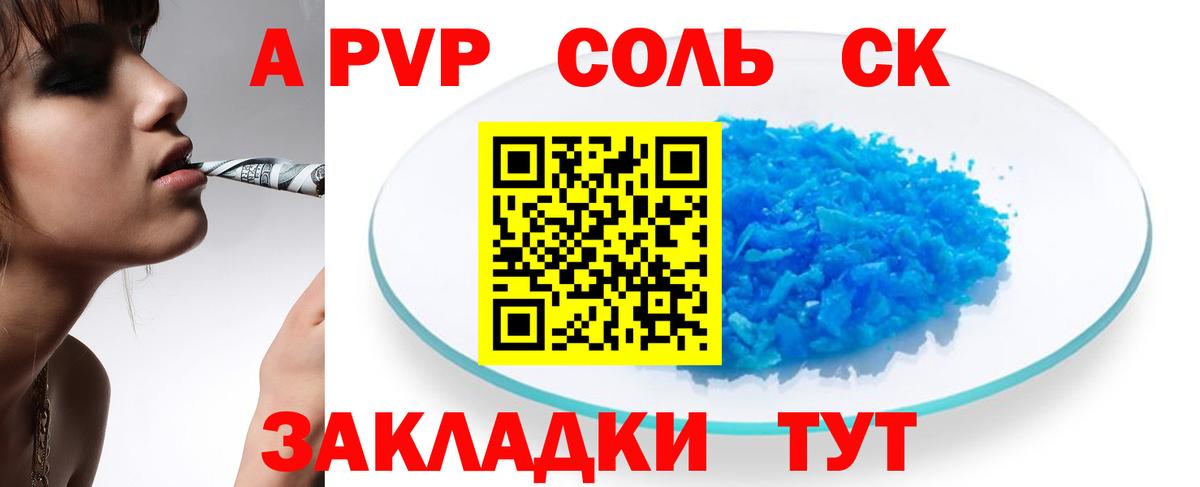 Альфа ПВП Соль Владивосток
