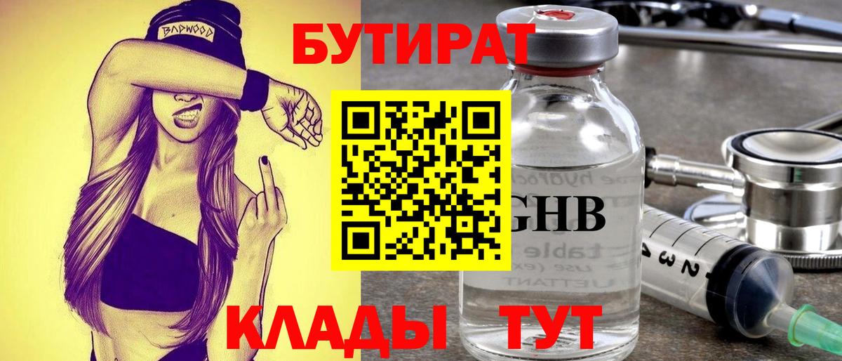 БУТИРАТ бутик Владивосток