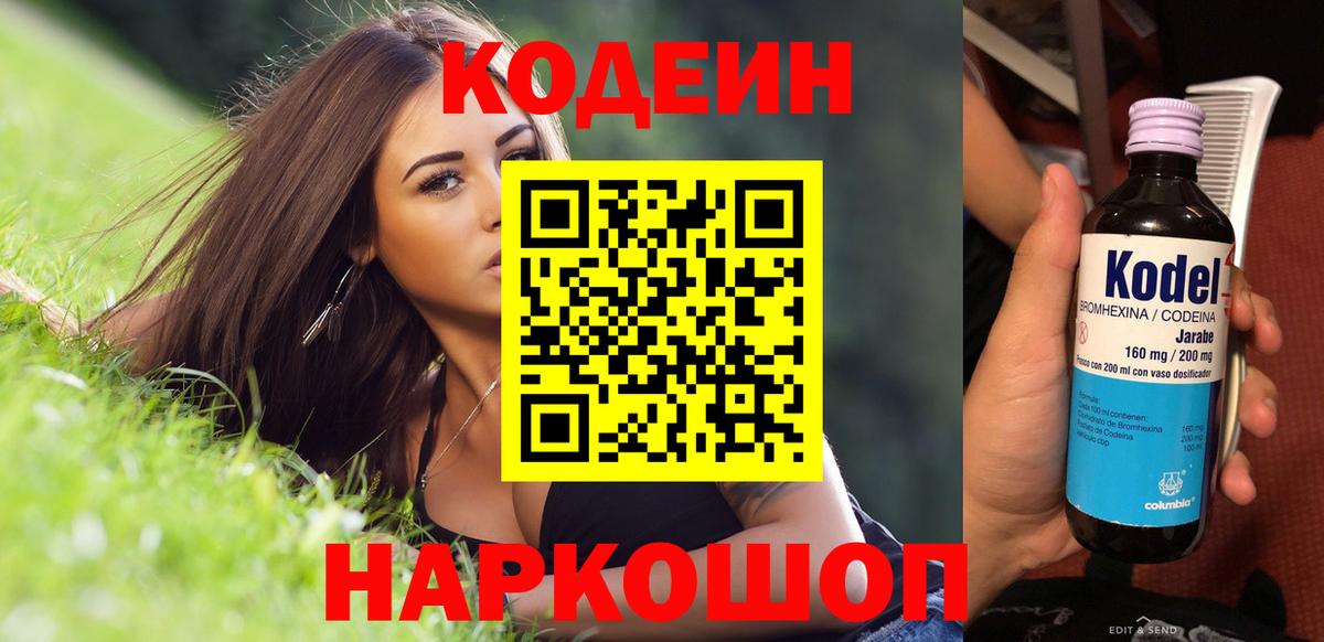 Кодеиновый сироп Lean Purple Drank Владивосток