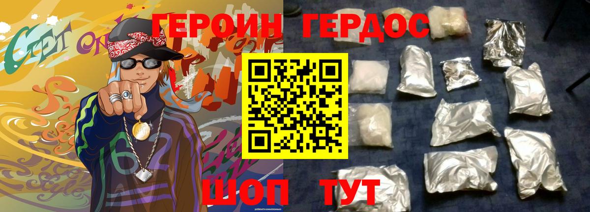 ГЕРОИН VHQ  Вход с VPN  Владивосток 