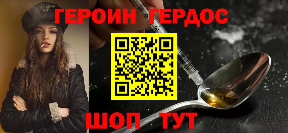 ГЕРОИН хмурый Владивосток