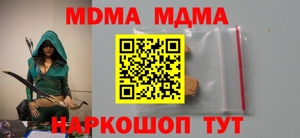Владивосток  МДМА VHQ  Вход с VPN  MDMA молли 