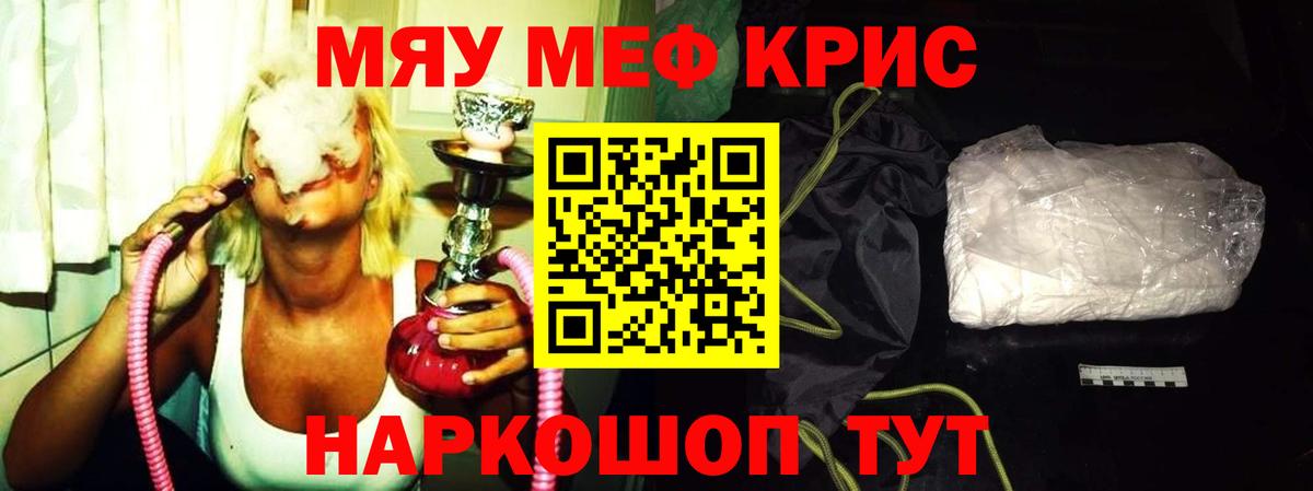 Меф мяу мяу мука Владивосток