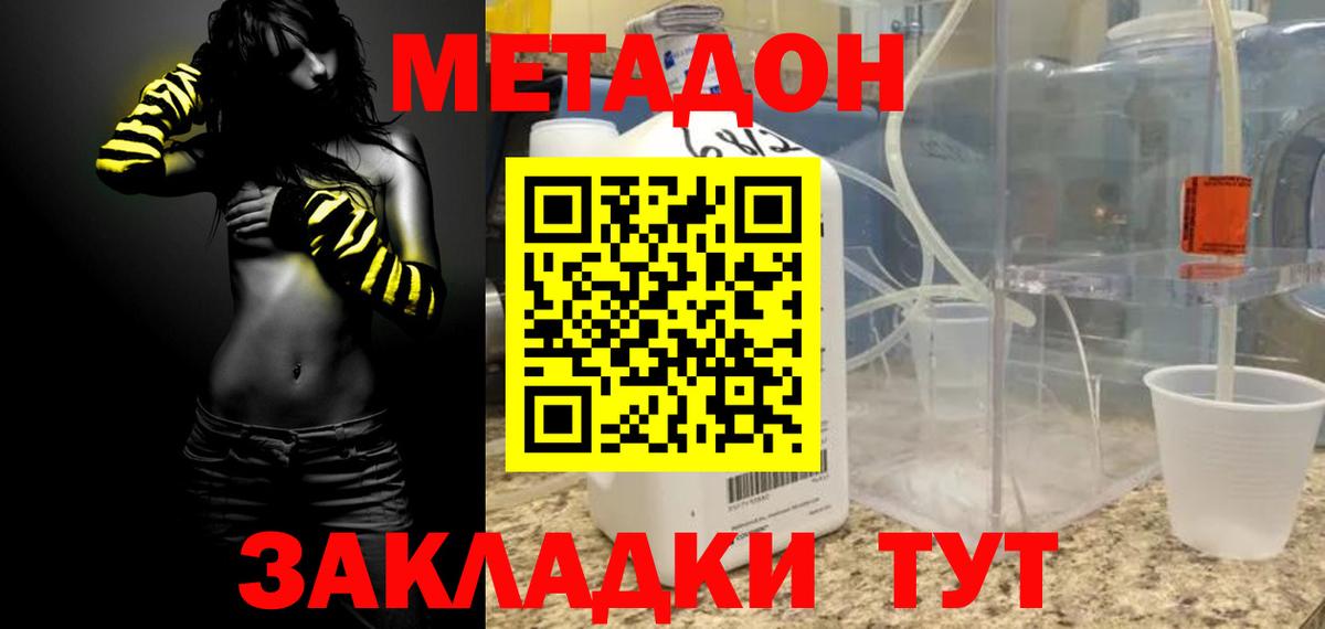 МЕТАДОН мёд Владивосток
